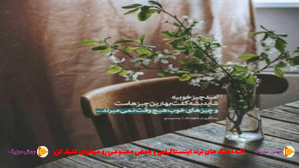 دانلود آهنگ ای ام سی دو از یاس و فدایی و رضا پیشرو و شایع و دانیال